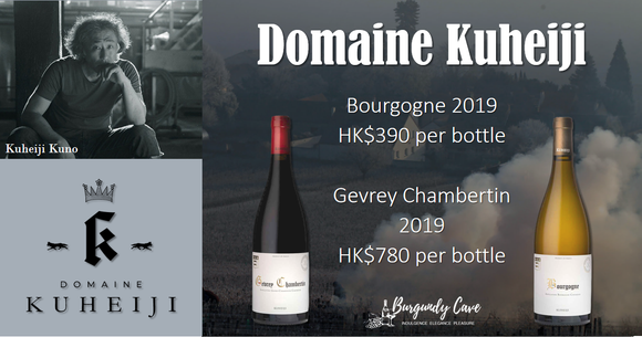 More from Domaine Kuheiji! Bourgogne Blanc and Gevery-Chambertin 2019