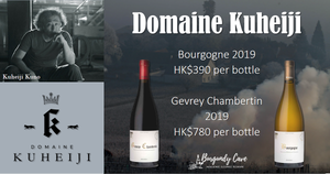 Just Arrived! Last Parcel from Domaine Kuheiji