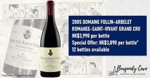 World's Best Price at Only HK$3,890/Bt, Romanee-St-Vivant from Top Vintage 2005 by Follin-Arbelet