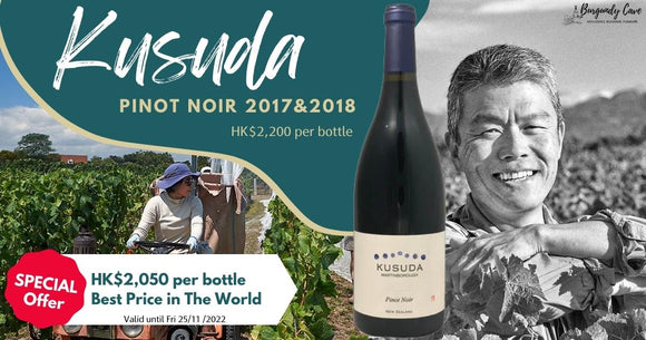 KUSUDA Pinot Noir 2017 and 2018 w/ Special Offers Until Fri 25/11 Only
