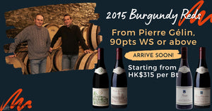 Arrive Soon! 2015 Burgundy Reds from Pierre Gélin, 90pts WS or above, Starting from HK$315 per Bt