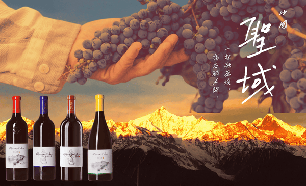 Highly Recommended: A Cult-Wine from China, 香格里拉聖域